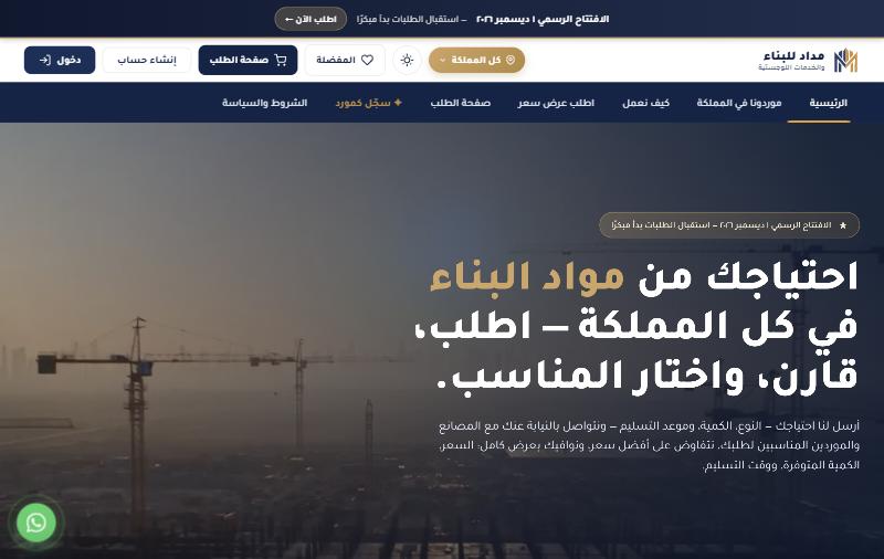 Midad homepage for sourcing building materials in Saudi Arabia
